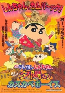 Poster Crayon Shin-chan: Arashi wo Yobu! Yuuhi no Kasukabe Boys