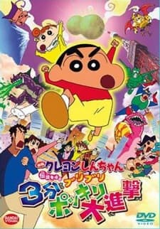 Poster Crayon Shin-chan the Movie: The Legend Called Buri Buri 3 Minutes Charge