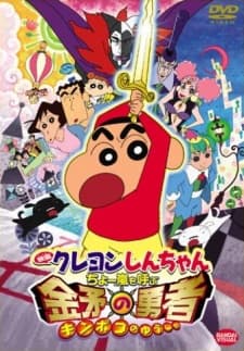 Poster Crayon Shin-chan: Fierceness That Invites Storm! The Hero of Kinpoko