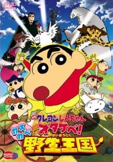 Poster Crayon Shin-chan: Otakebe! Kasukabe Yasei Oukoku