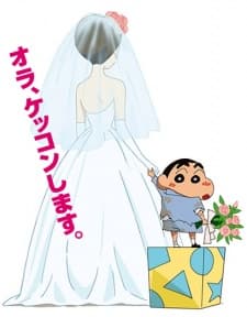 Poster Crayon Shin-chan: Chou Jikuu! Arashi wo Yobu Ora no Hanayome