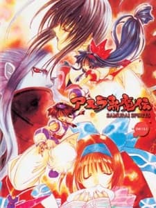 Poster Samurai Spirits 2