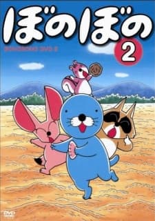 Poster BONOBONO Soushuuhen