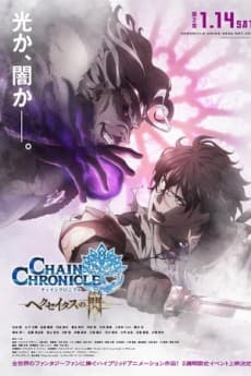 Poster Chain Chronicle: Haecceitas no Hikari Part 2
