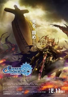 Poster Chain Chronicle: Haecceitas no Hikari Part 3