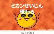 Poster Mikan Seijin Arawaru