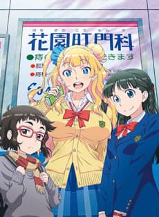 Poster Please tell me! Galko-chan OVA