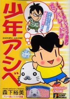 Poster Shounen Ashibe 2