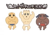 Poster Susume! Gachimuchi 3-Kyoudai