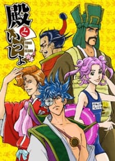 Poster My Lord and Me