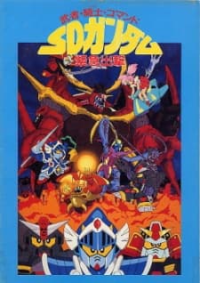 Poster Kidou Senshi SD Gundam: Musha Kishi Commando - SD Gundam Kinkyuu Shutsugeki
