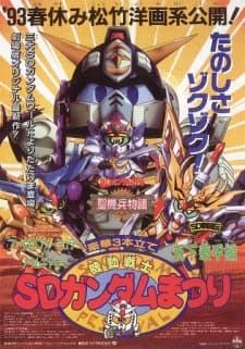 Poster Kidou Senshi SD Gundam Matsuri