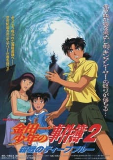 Poster Young Kindaichi's Casebook: Deep Blue Massacre