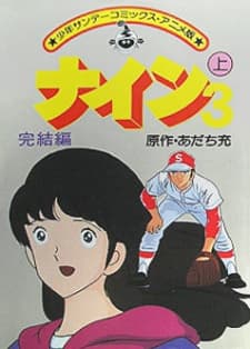 Poster Nine 3: Kanketsu-hen