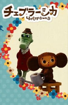 Poster Cheburashka