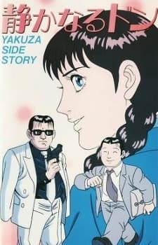 Poster Shizukanaru Don: Yakuza Side Story