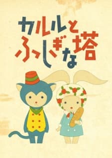 Poster Karl to Fushigi na Tou