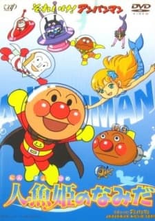 Poster Sore Ike! Anpanman: Ningyo Hime no Namida