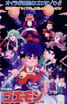 Poster Ganbare Goemon: Chikyuu Kyuushutsu Daisakusen