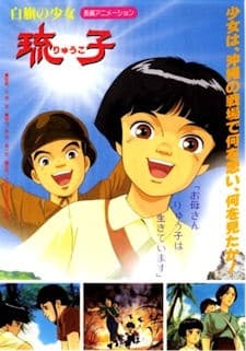 Poster Shirahata no Shoujo Ryuuko