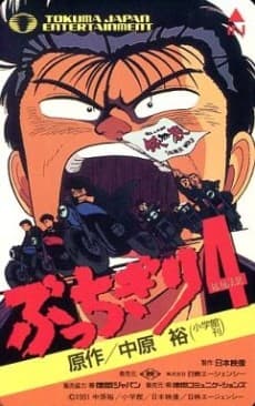Poster Bucchigiri