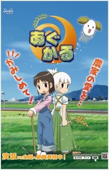 Poster Agukaru