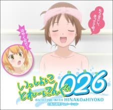 Poster Issho ni Training 026: Bathtime with Hinako & Hiyoko