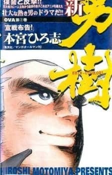 Poster Shin Otokogi