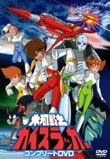 Poster Hyouga Senshi Gaislugger
