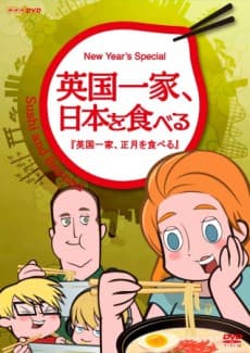 Poster Sushi and Beyond: An English Family Eats New Year's