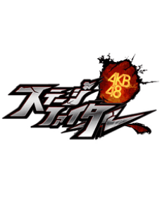 Poster AKB48 Stage Fighter