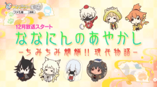 Poster Nananin no Ayakashi: Chimi Chimi Mouryou!! Gendai Monogatari