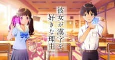 Poster Kanojo ga Kanji wo Suki na Riyuu.