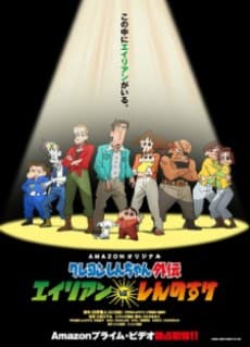 Poster Shin chan Spin-off: Aliens vs. Shinnosuke