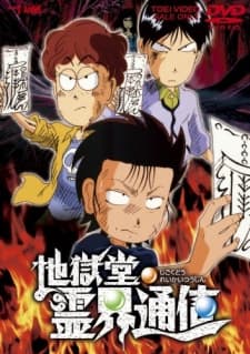 Poster Jigokudou Reikai Tsuushin