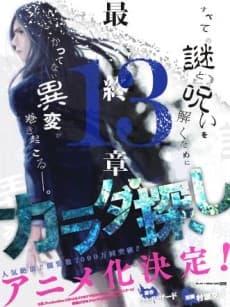 Poster Karada Sagashi