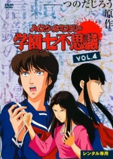 Poster High School Mystery: Gakuen Nanafushigi