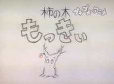 Poster Kakinoki Mokkii