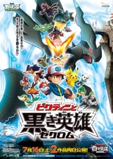 Poster Pokémon the Movie: White—Victini and Zekrom