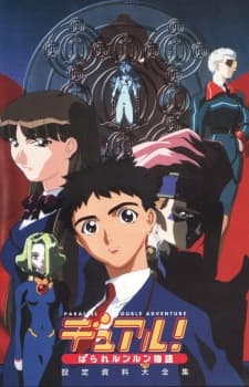 Poster Dual! Parallel Trouble Adventure
