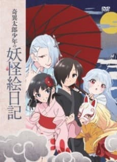 Poster Kiitarou Shounen no Youkai Enikki: Jonan no Saijitsu