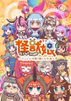 Poster Kaijuu Girls: Ultra Kaijuu Gijinka Keikaku 2