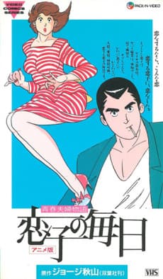 Poster Koiko no Mainichi