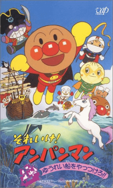 Poster Sore Ike! Anpanman: Yuurei Sen wo Yattsukero!!