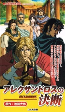 Poster Alexandros no Ketsudan