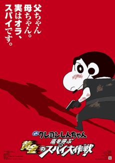 Poster Crayon Shin-chan: Arashi wo Yobu Ougon no Spy Daisakusen