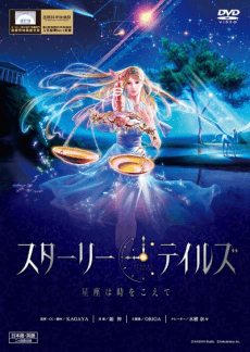 Poster A Starry Tale