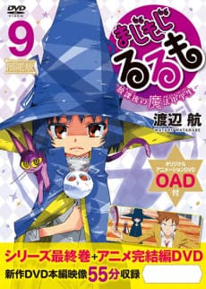 Poster Magimoji Rurumo OAD