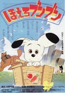 Poster Hoero Bunbun (Movie)