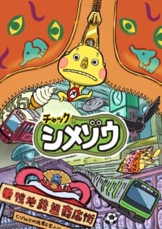 Poster Zip! Shimezo